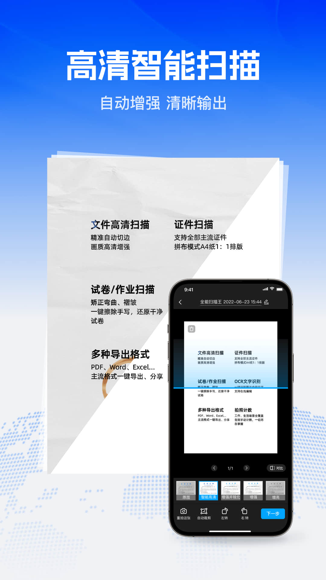 精彩截图-Word全能王2026官方新版