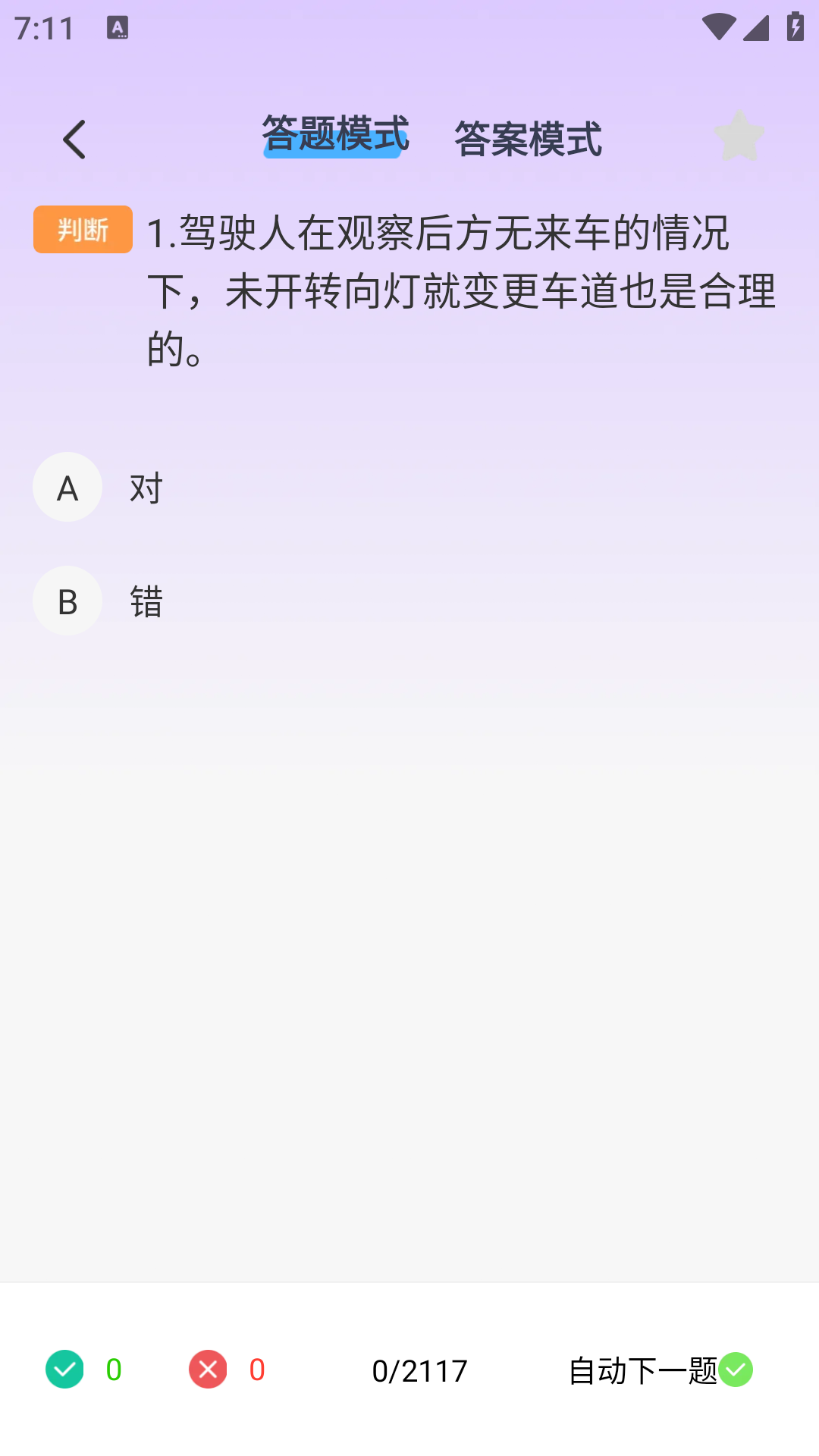 精彩截图-驾证宝典练2026官方新版
