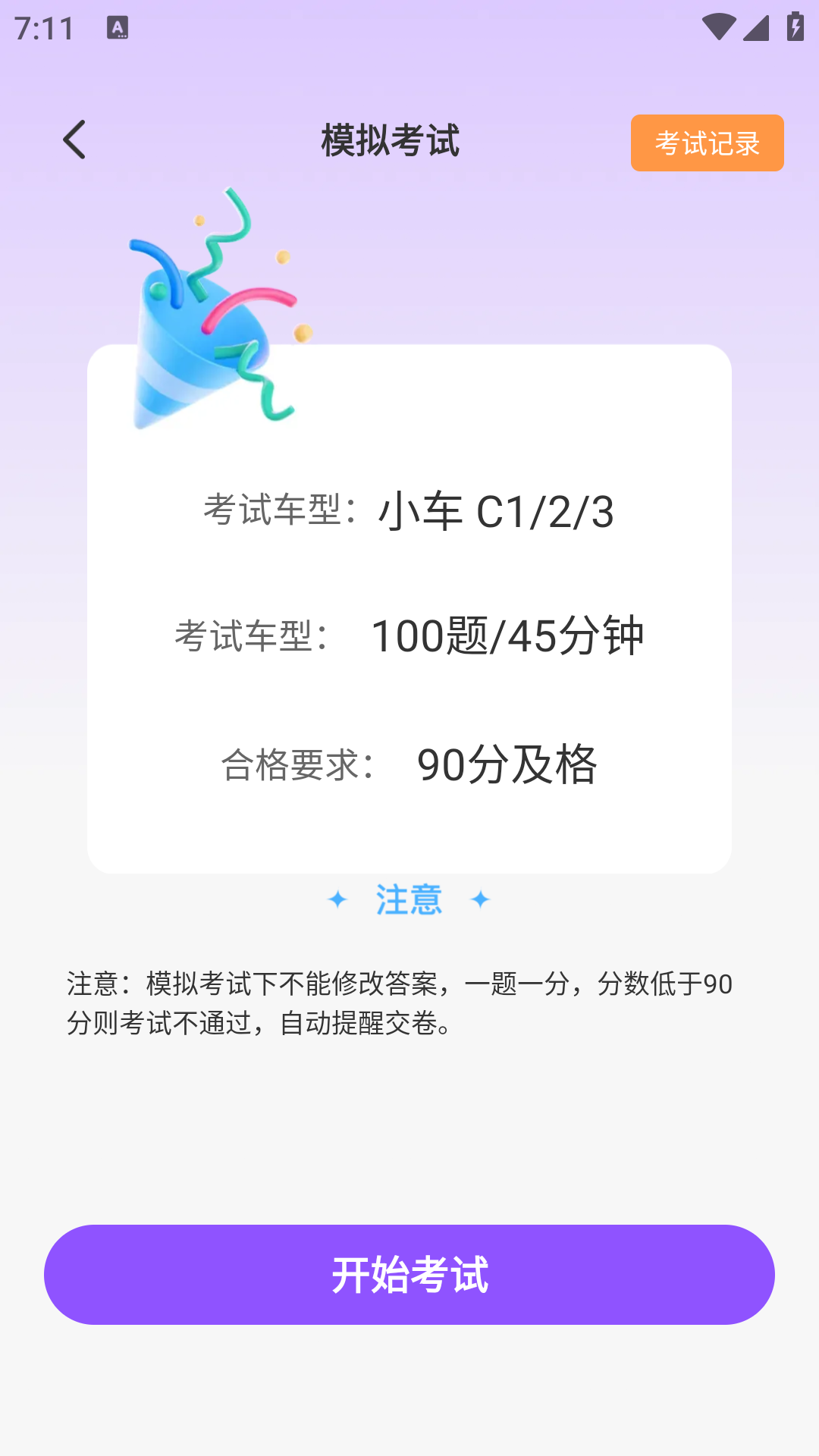 精彩截图-驾证宝典练2026官方新版