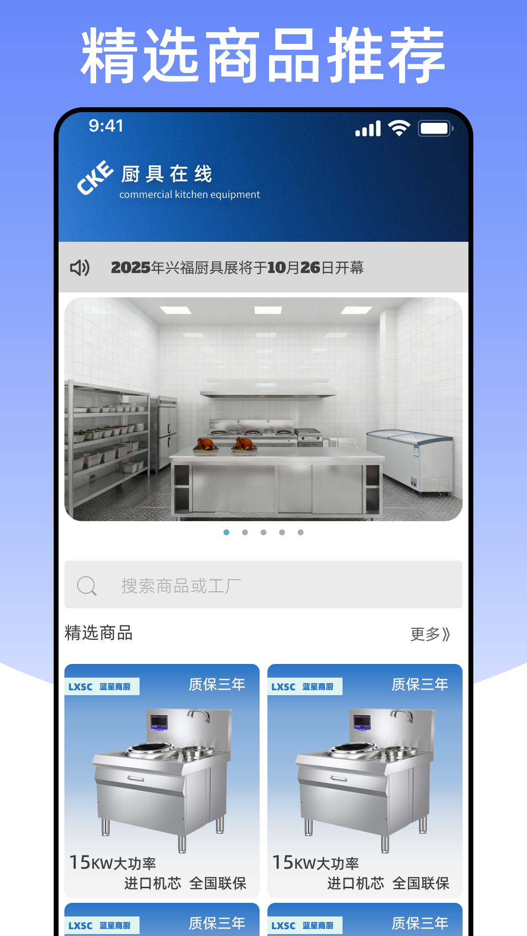 精彩截图-厨具在线2026官方新版