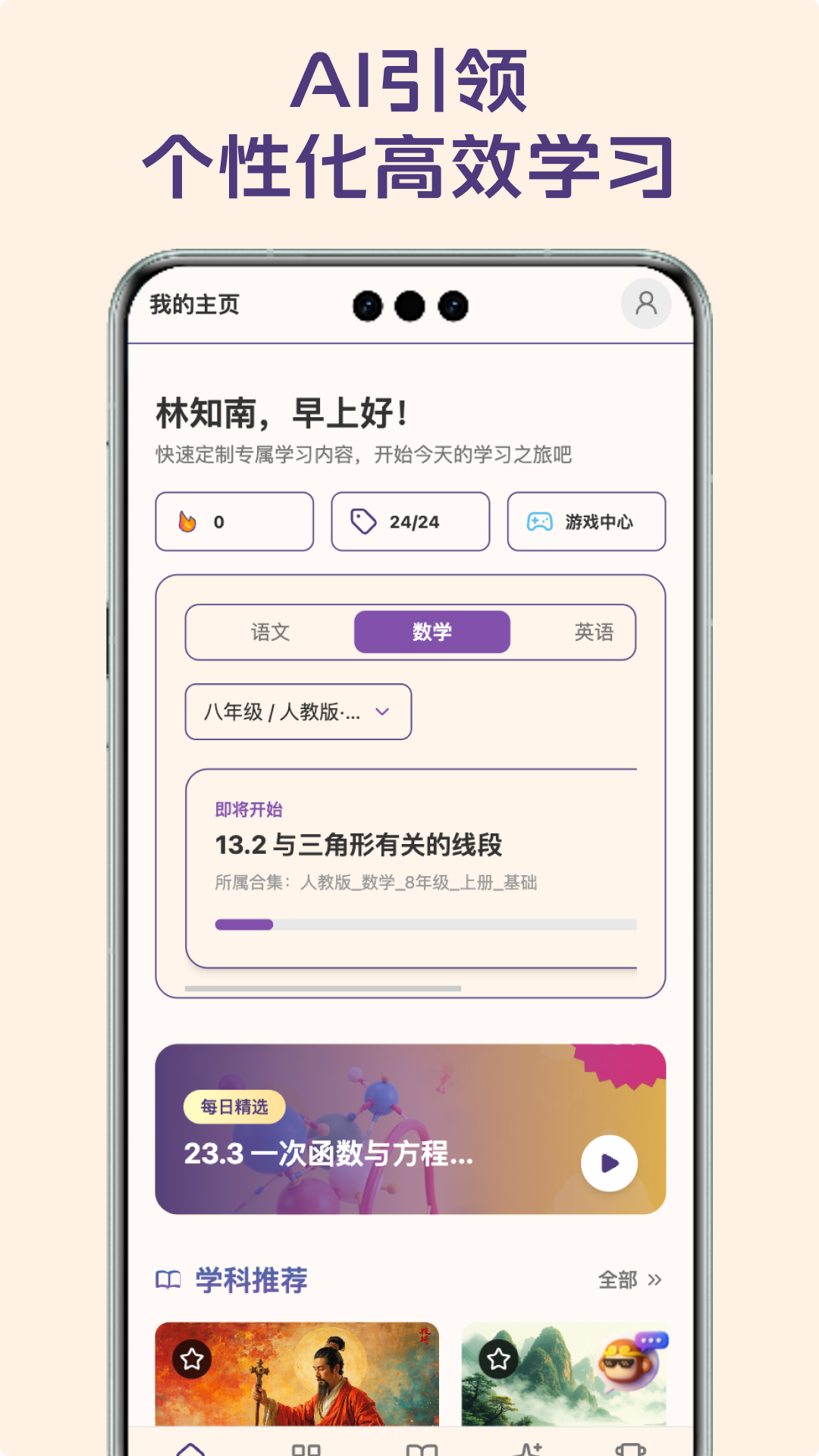精彩截图-课游记2026官方新版