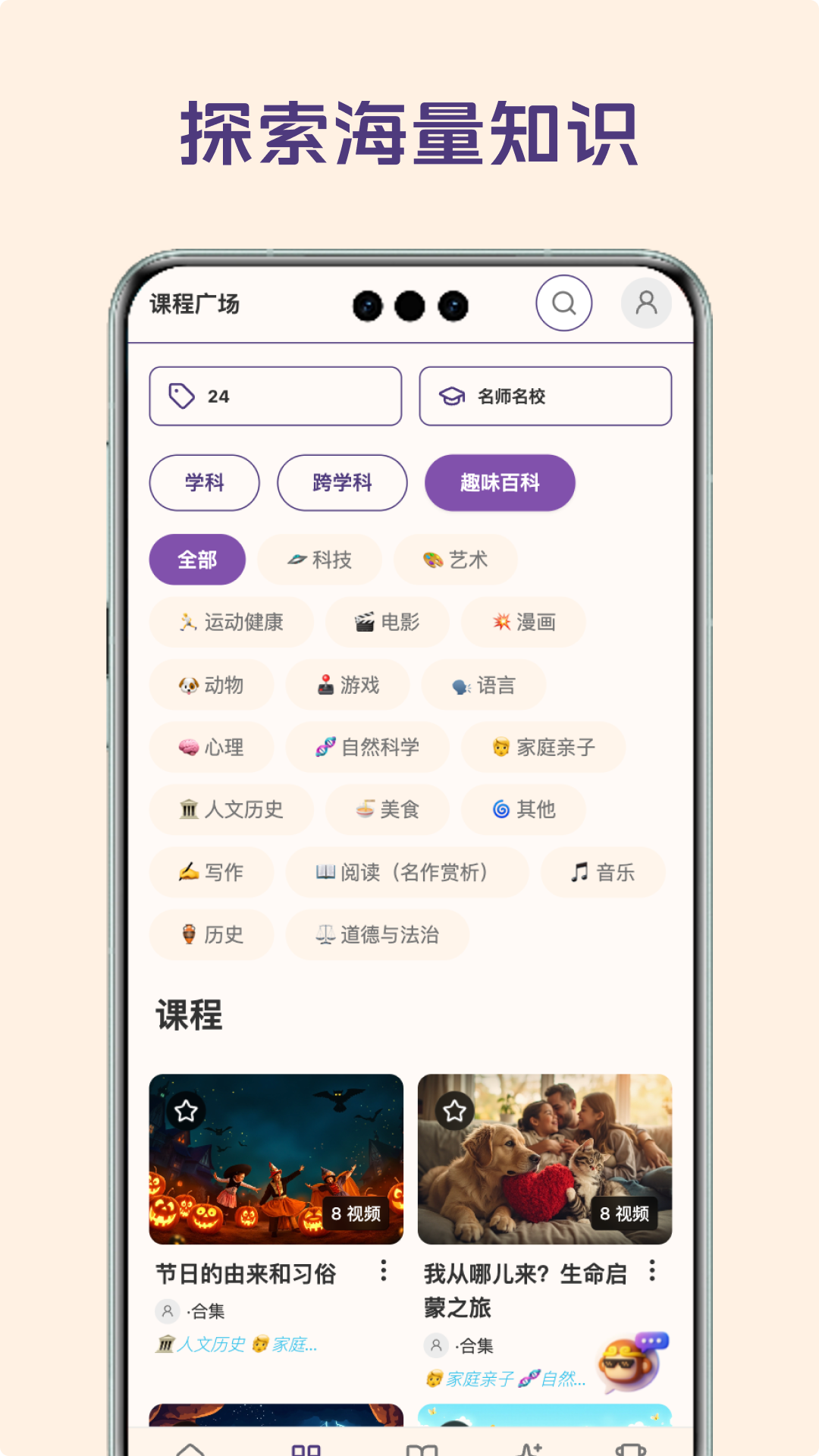 精彩截图-课游记2026官方新版