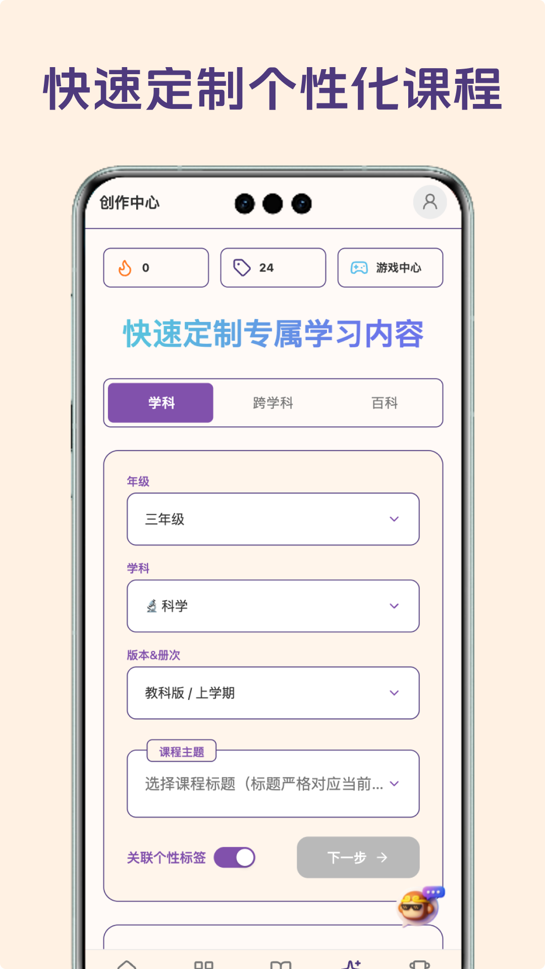精彩截图-课游记2026官方新版