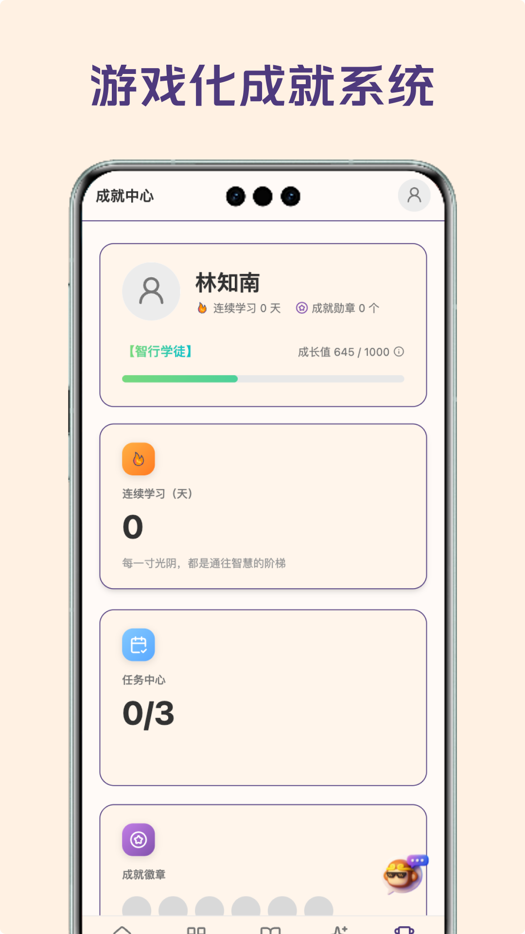 精彩截图-课游记2026官方新版