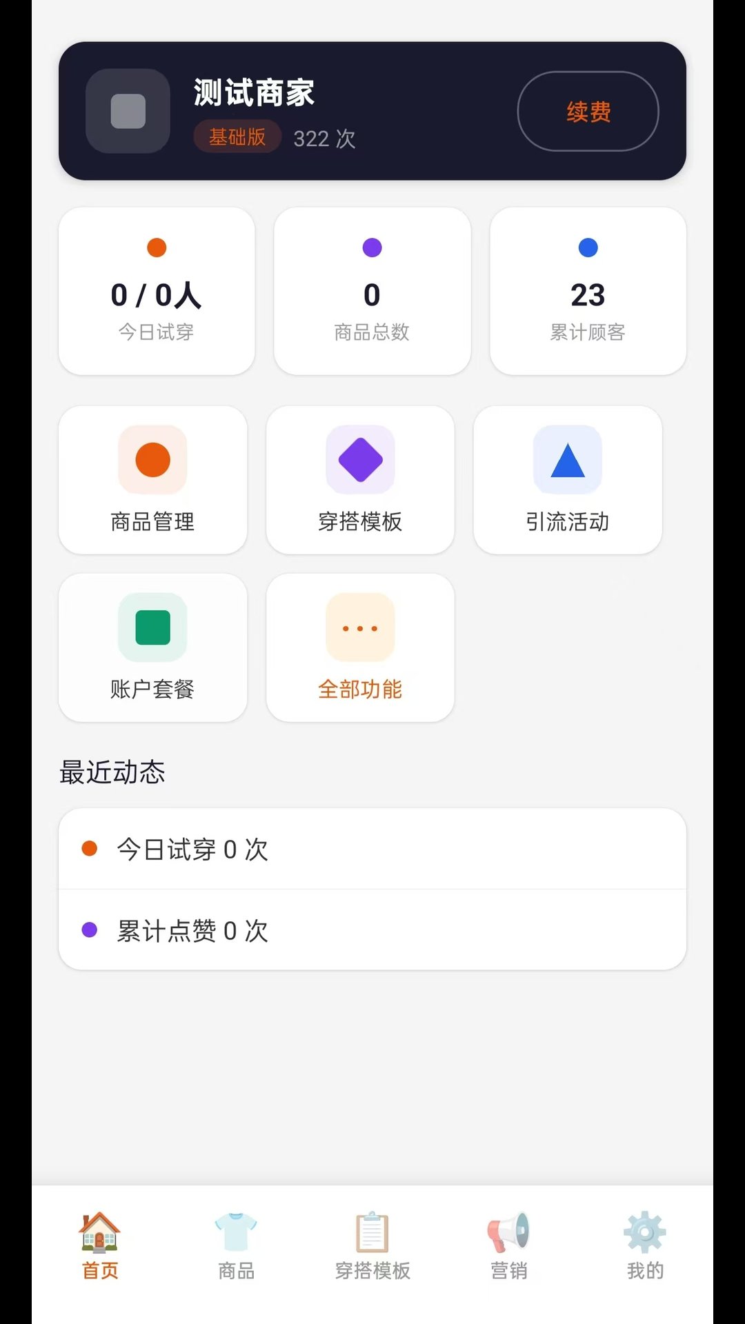 精彩截图-遇小测商家端2026官方新版