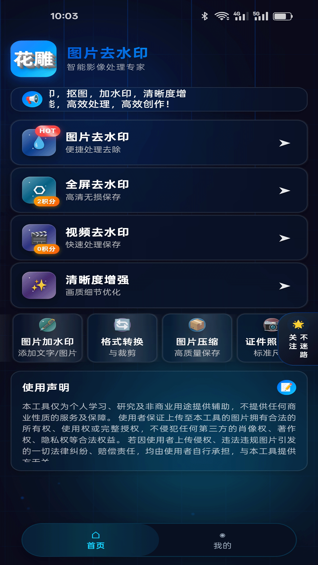 精彩截图-花雕图片去水印2026官方新版