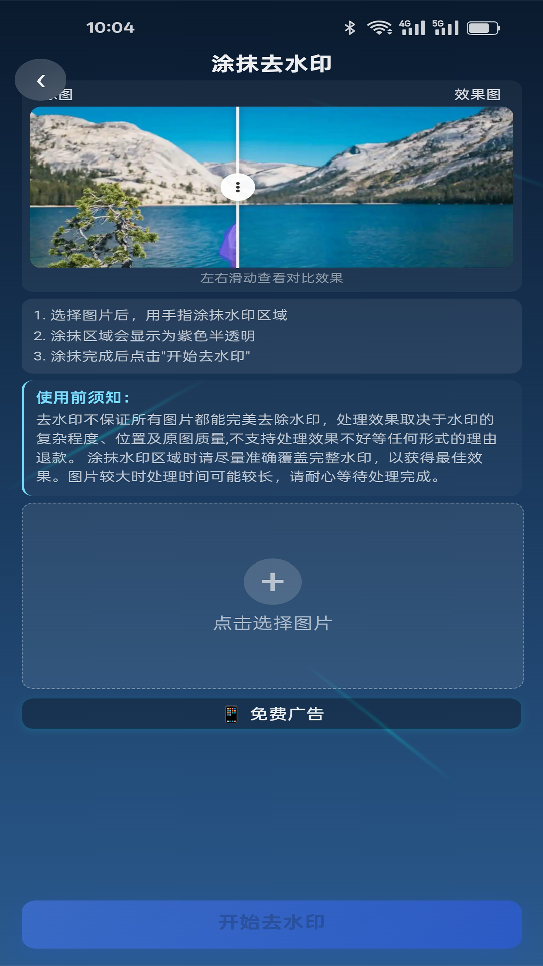 精彩截图-花雕图片去水印2026官方新版