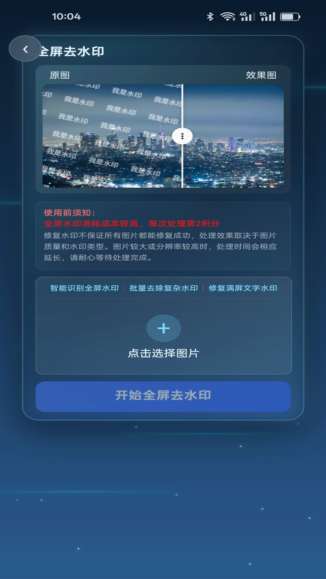 精彩截图-花雕图片去水印2026官方新版