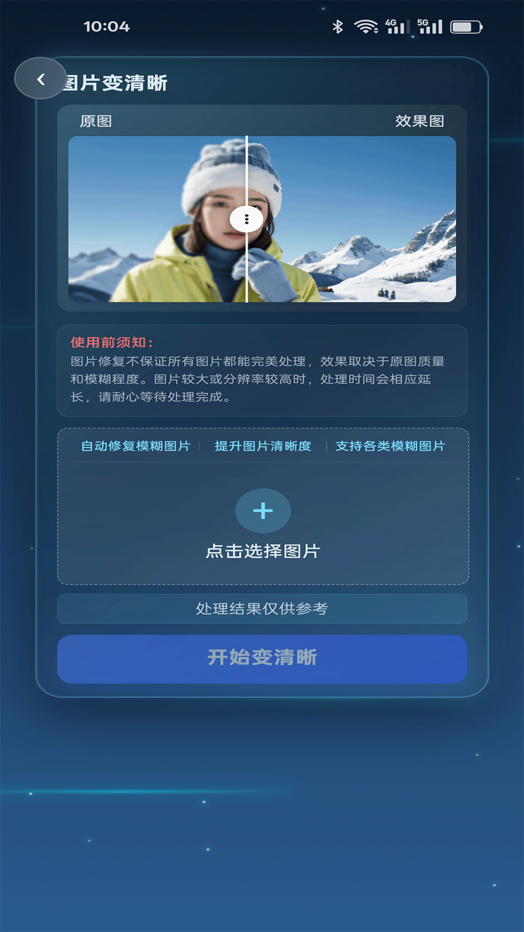 精彩截图-花雕图片去水印2026官方新版