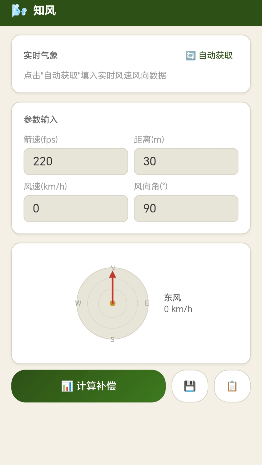 精彩截图-万箭寻踪2026官方新版