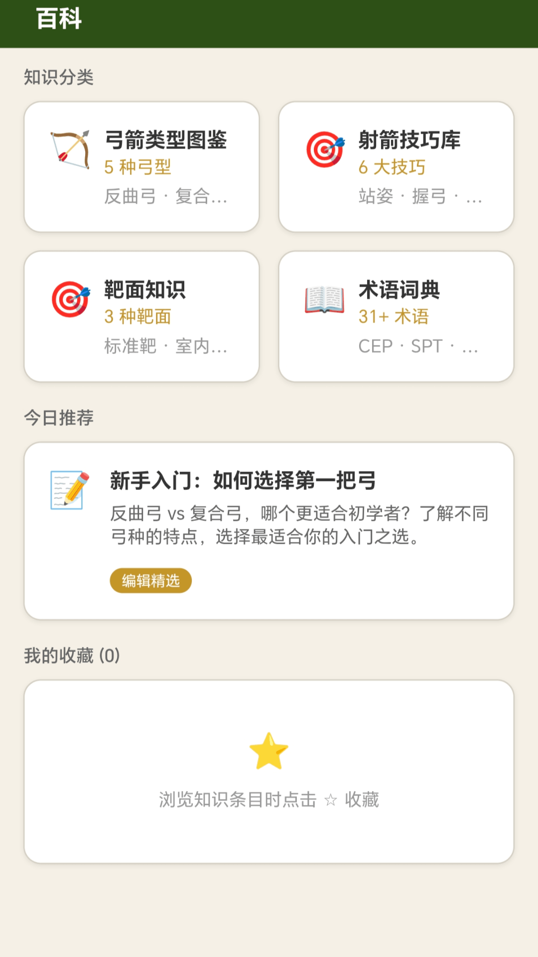 精彩截图-万箭寻踪2026官方新版