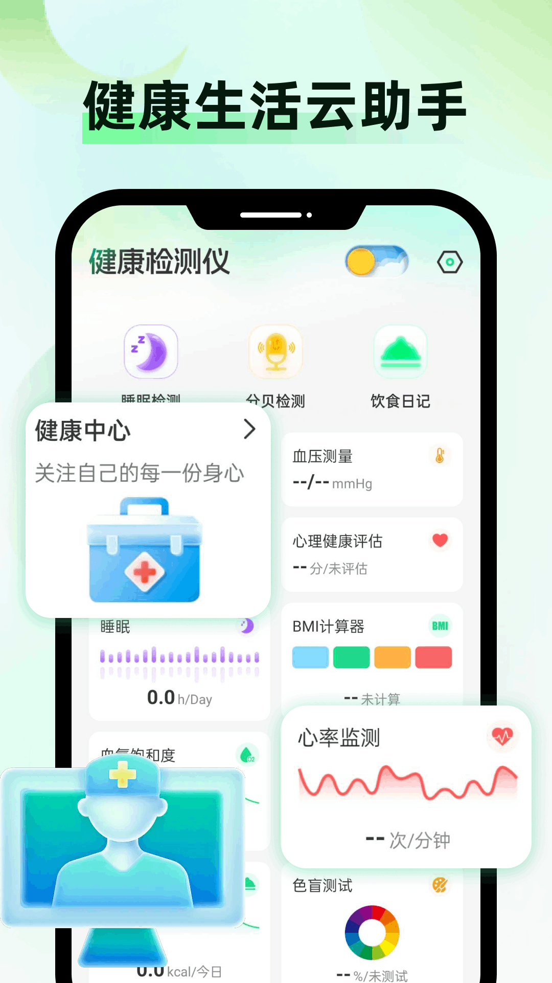 精彩截图-健康监测仪2026官方新版