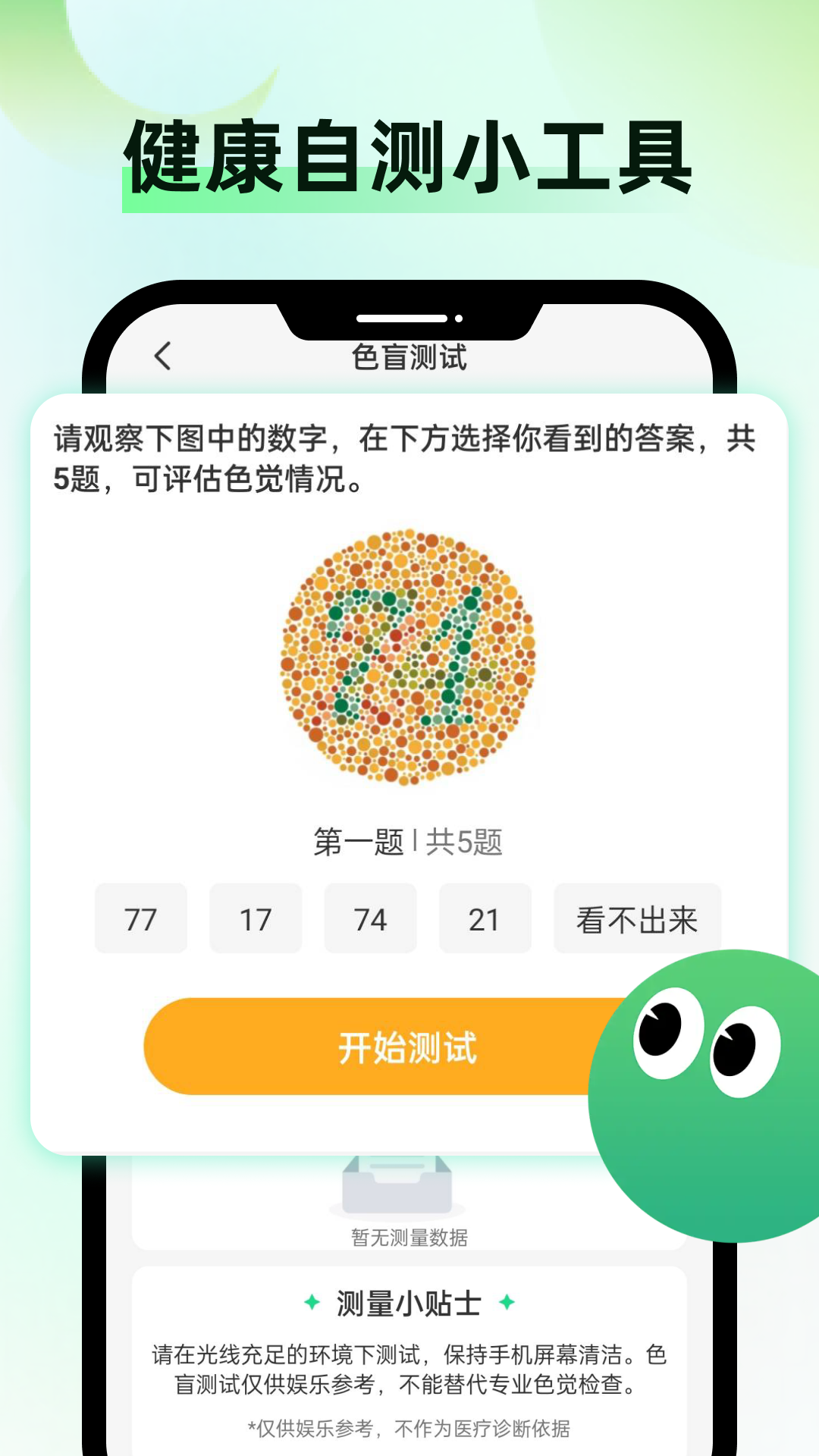 精彩截图-健康监测仪2026官方新版