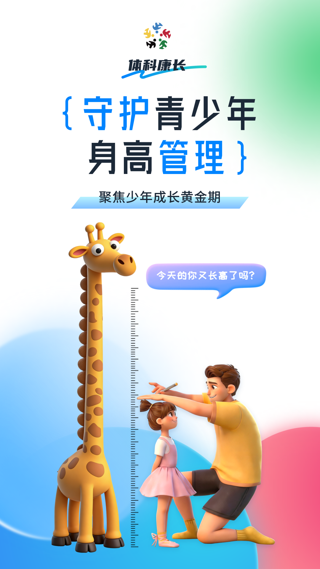精彩截图-体科康长2026官方新版