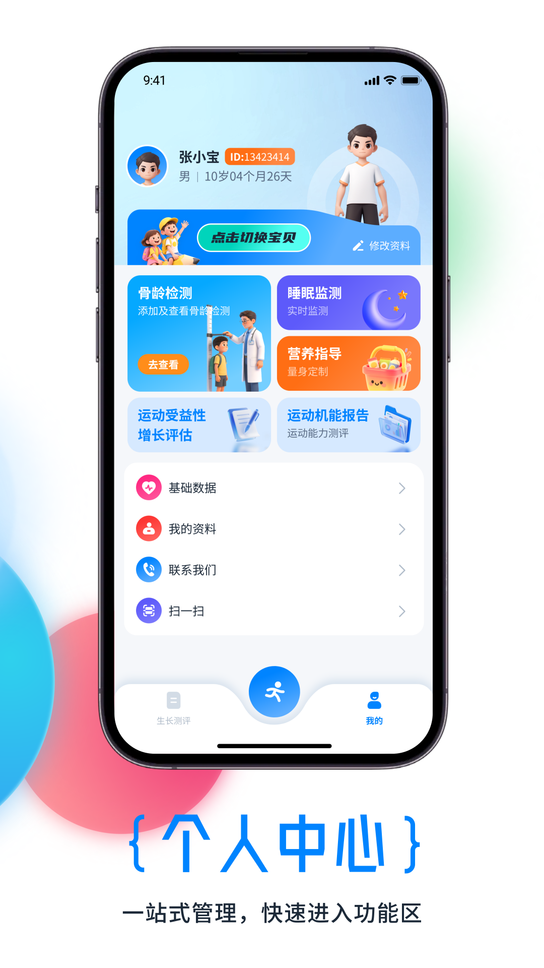 精彩截图-体科康长2026官方新版