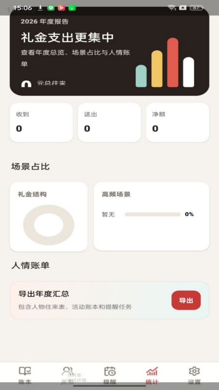 精彩截图-福汇红包2026官方新版