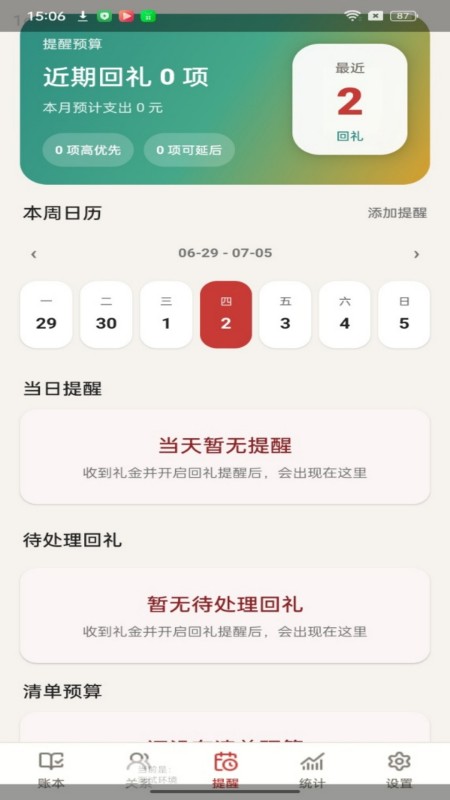 精彩截图-福汇红包2026官方新版