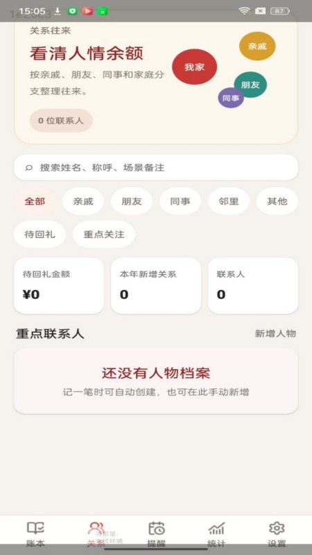 福汇红包应用截图4