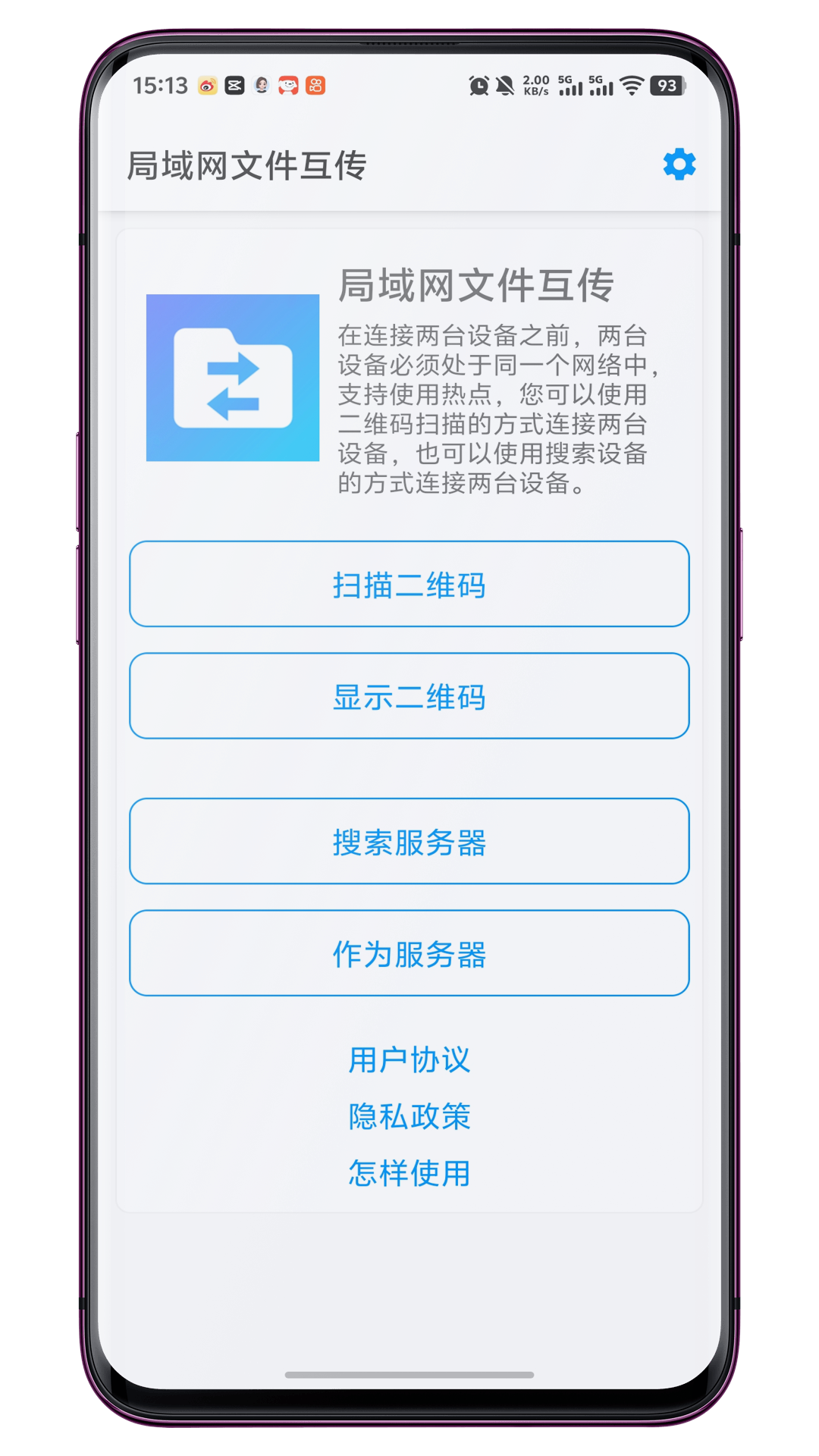 精彩截图-局域网文件互传2026官方新版