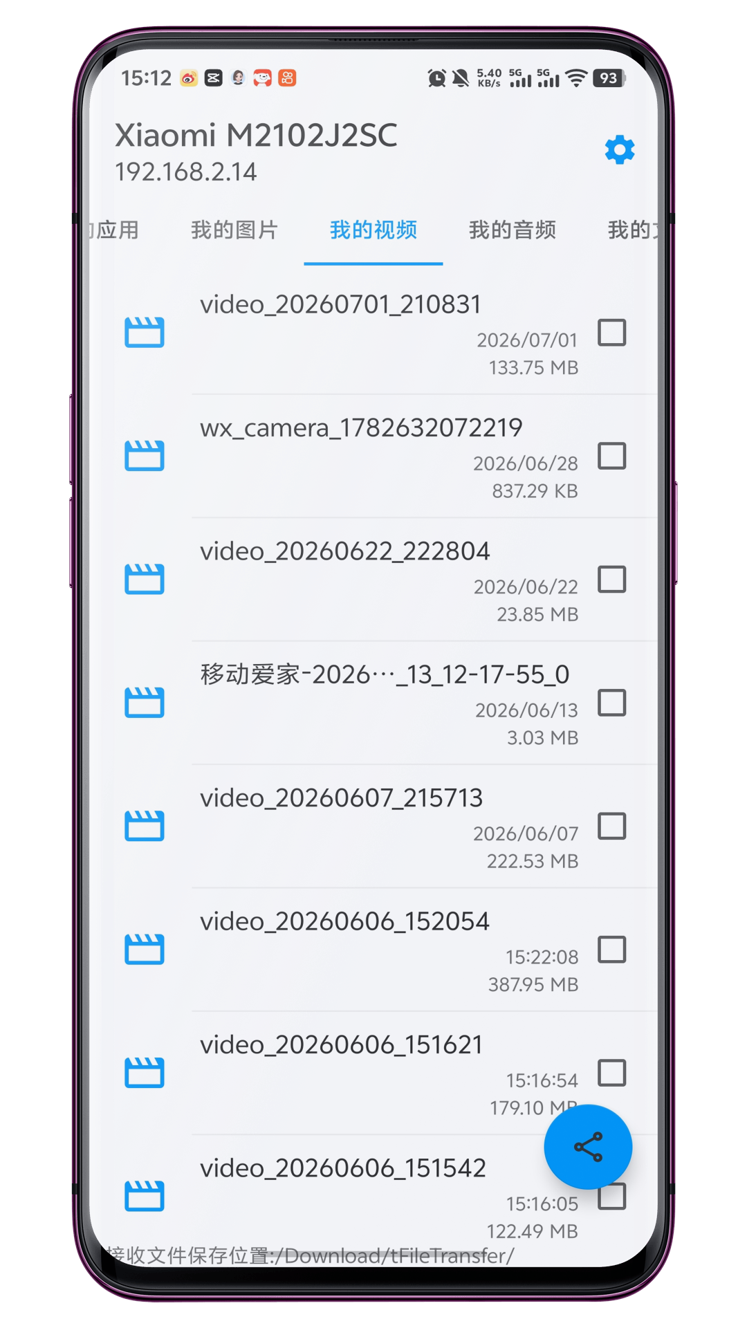 精彩截图-局域网文件互传2026官方新版