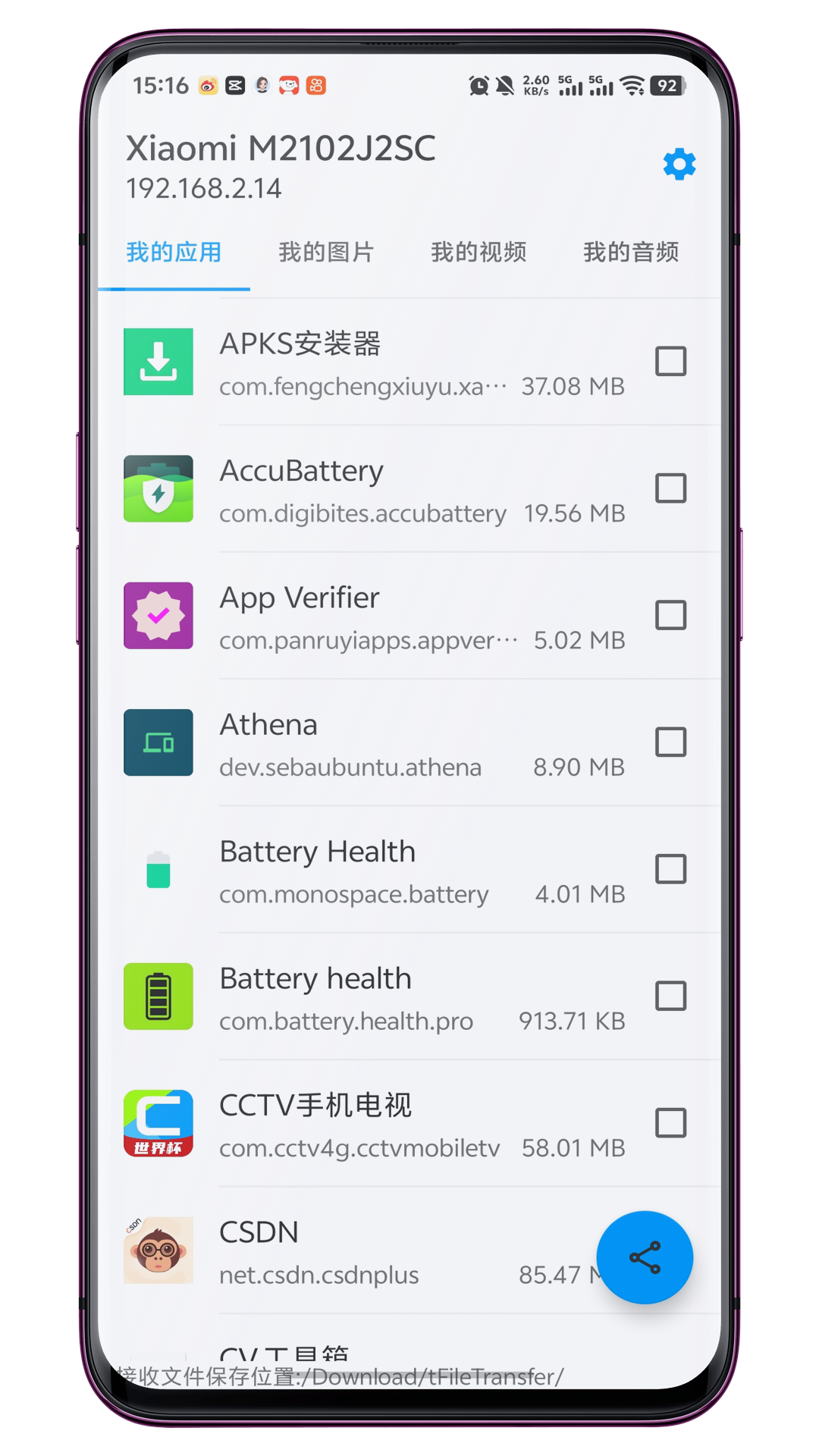 精彩截图-局域网文件互传2026官方新版