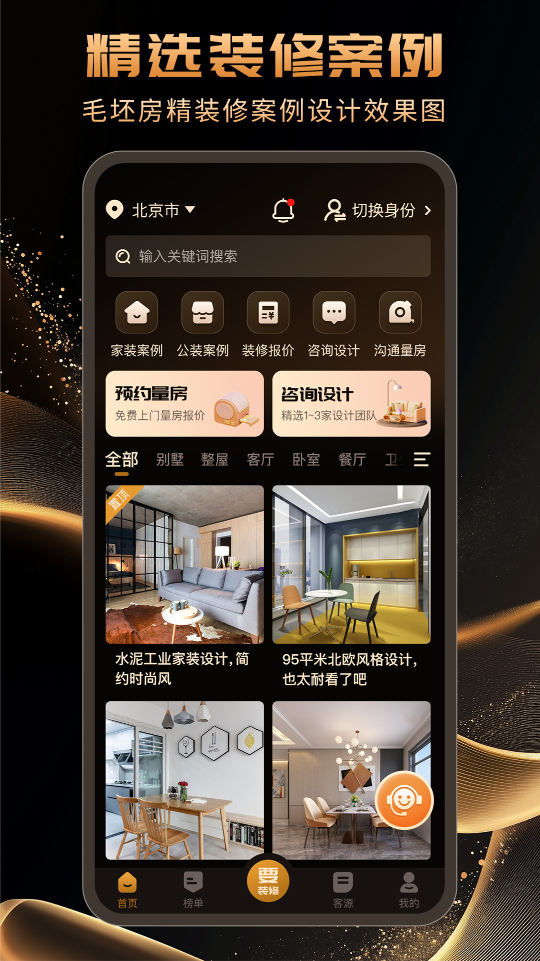 精彩截图-别墅设计装修宝2026官方新版
