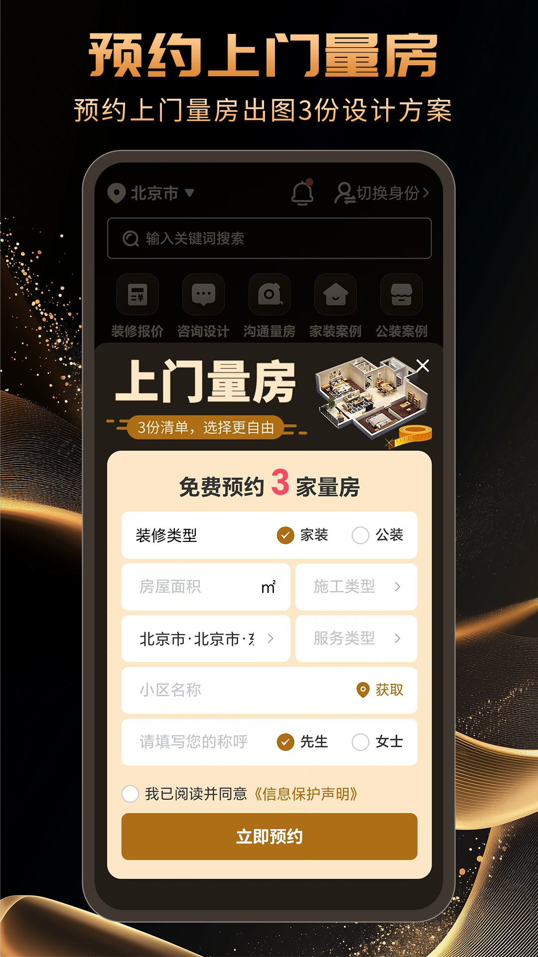 精彩截图-别墅设计装修宝2026官方新版