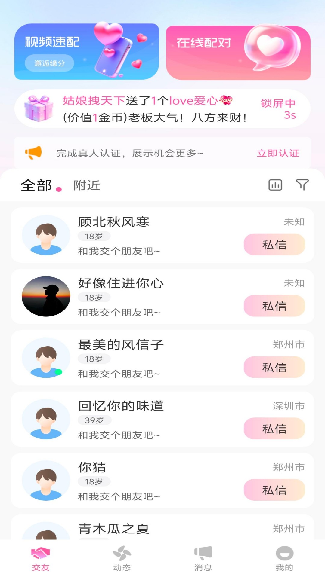 精彩截图-偶遇佳缘2026官方新版