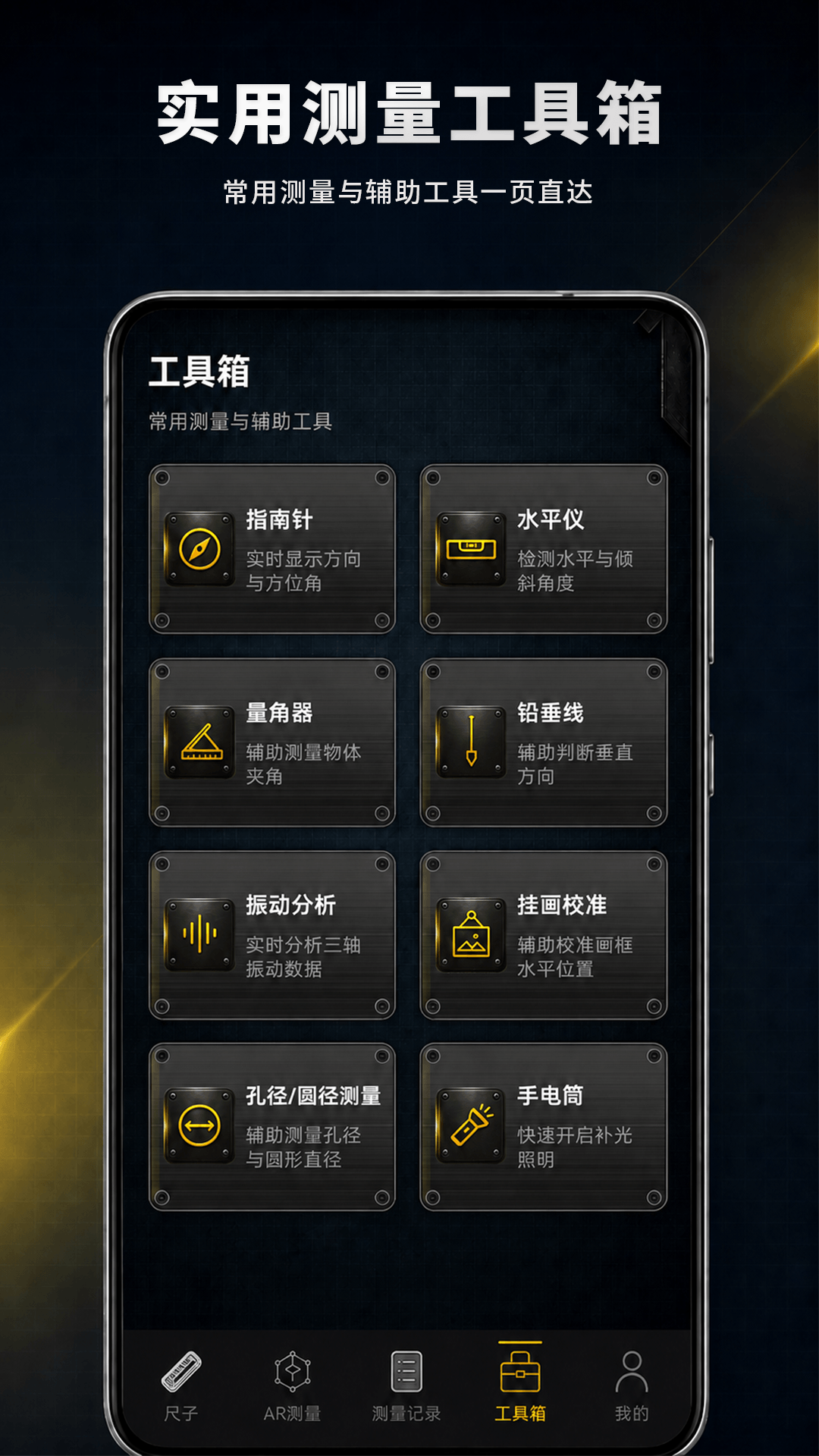 精彩截图-尺子测量IRMI测距仪2026官方新版