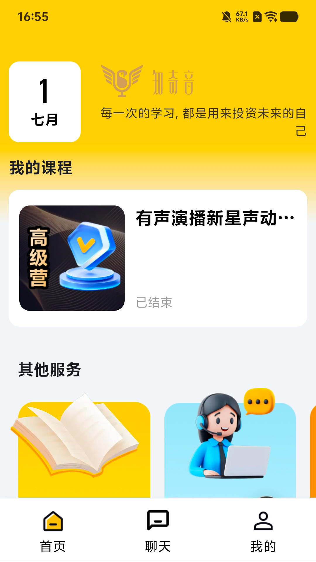 精彩截图-知奇音2026官方新版