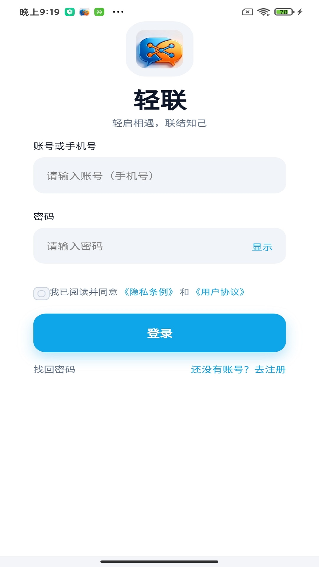 精彩截图-轻联App2026官方新版