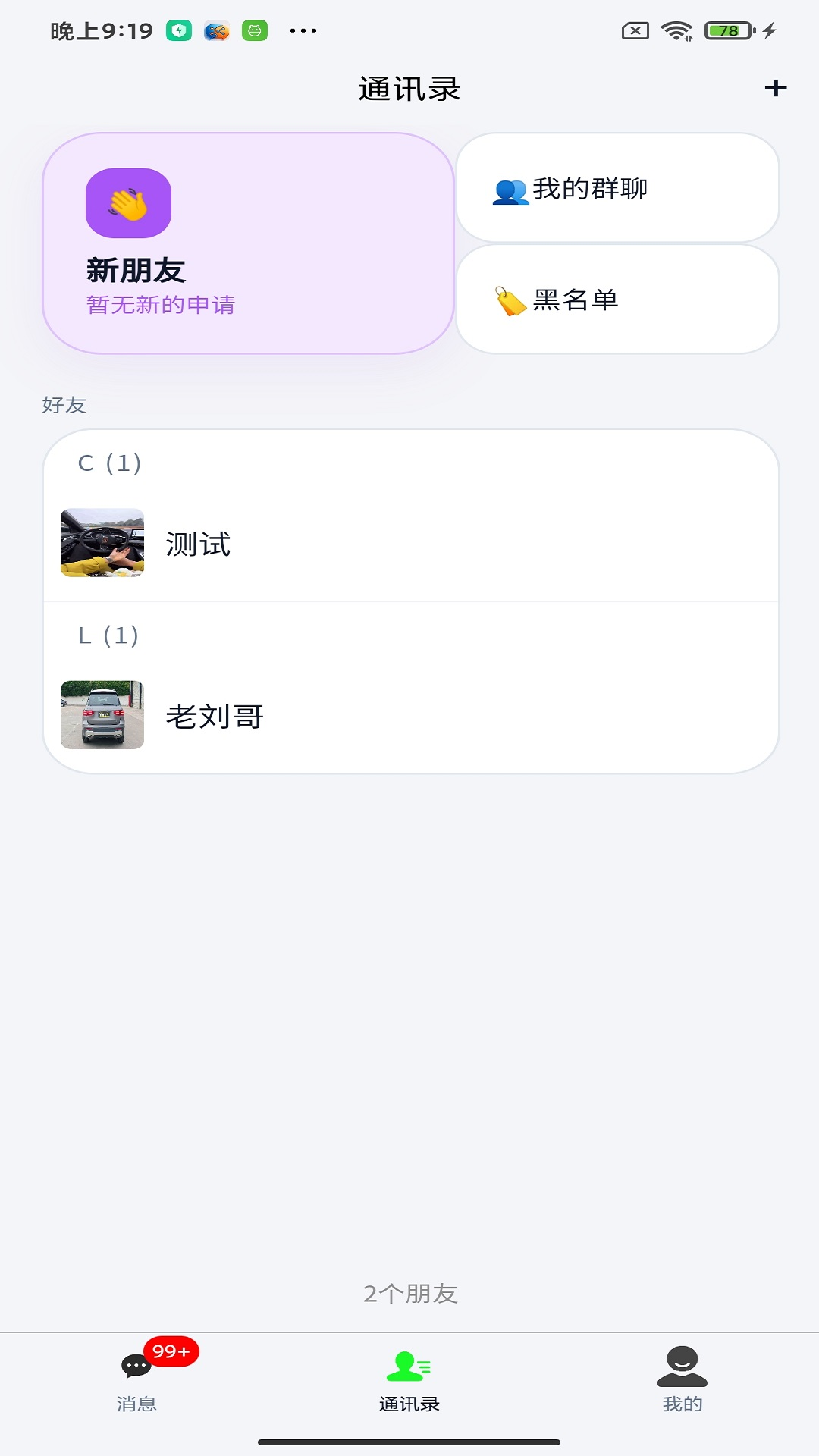 精彩截图-轻联App2026官方新版