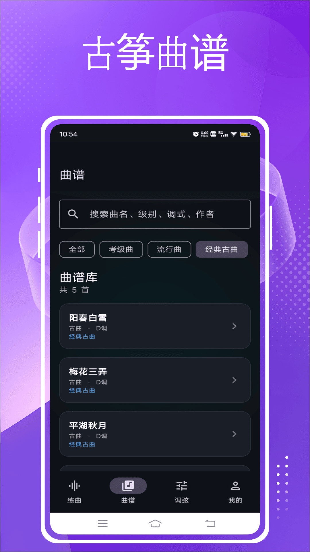 精彩截图-古筝谱2026官方新版