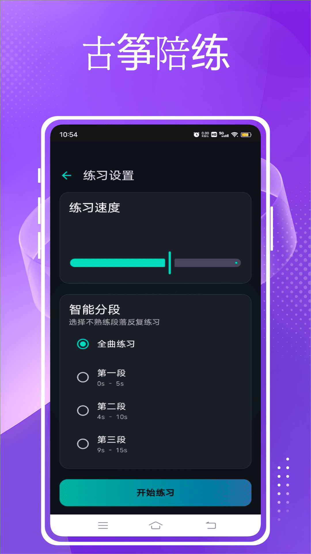 精彩截图-古筝谱2026官方新版