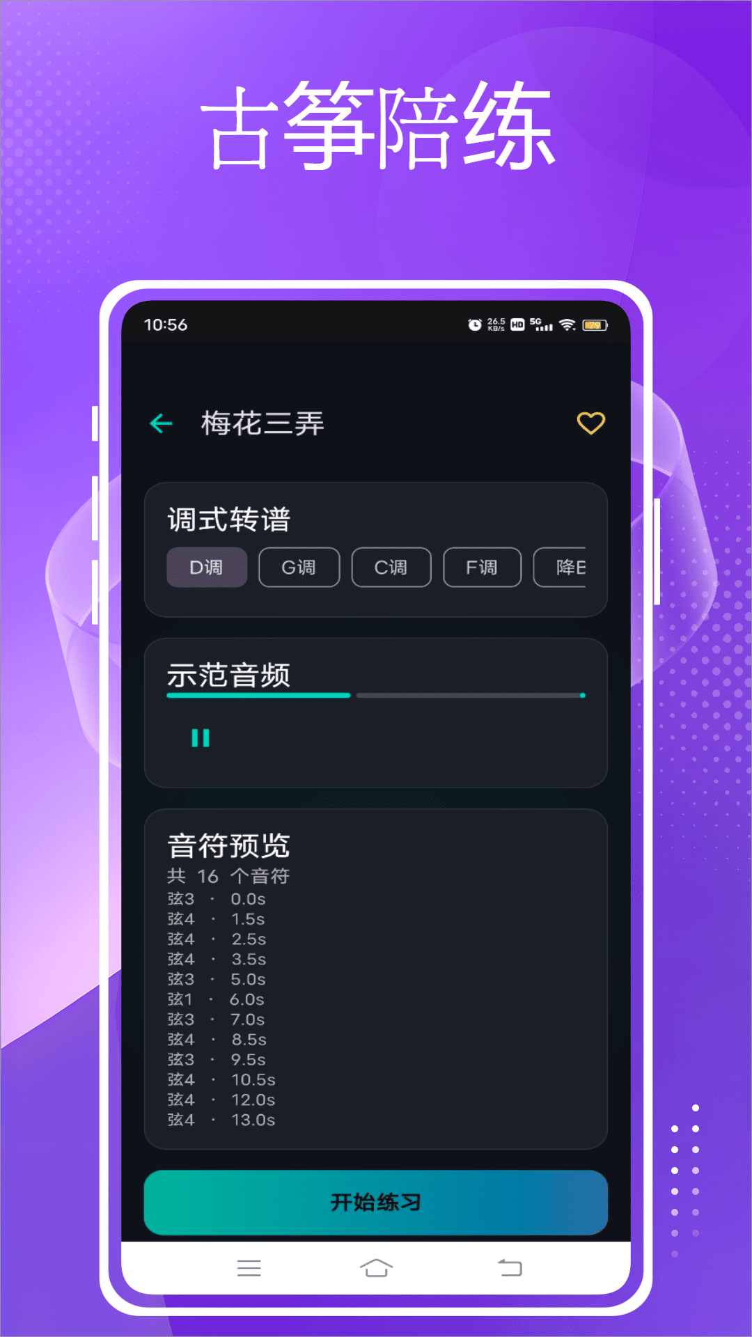 精彩截图-古筝谱2026官方新版