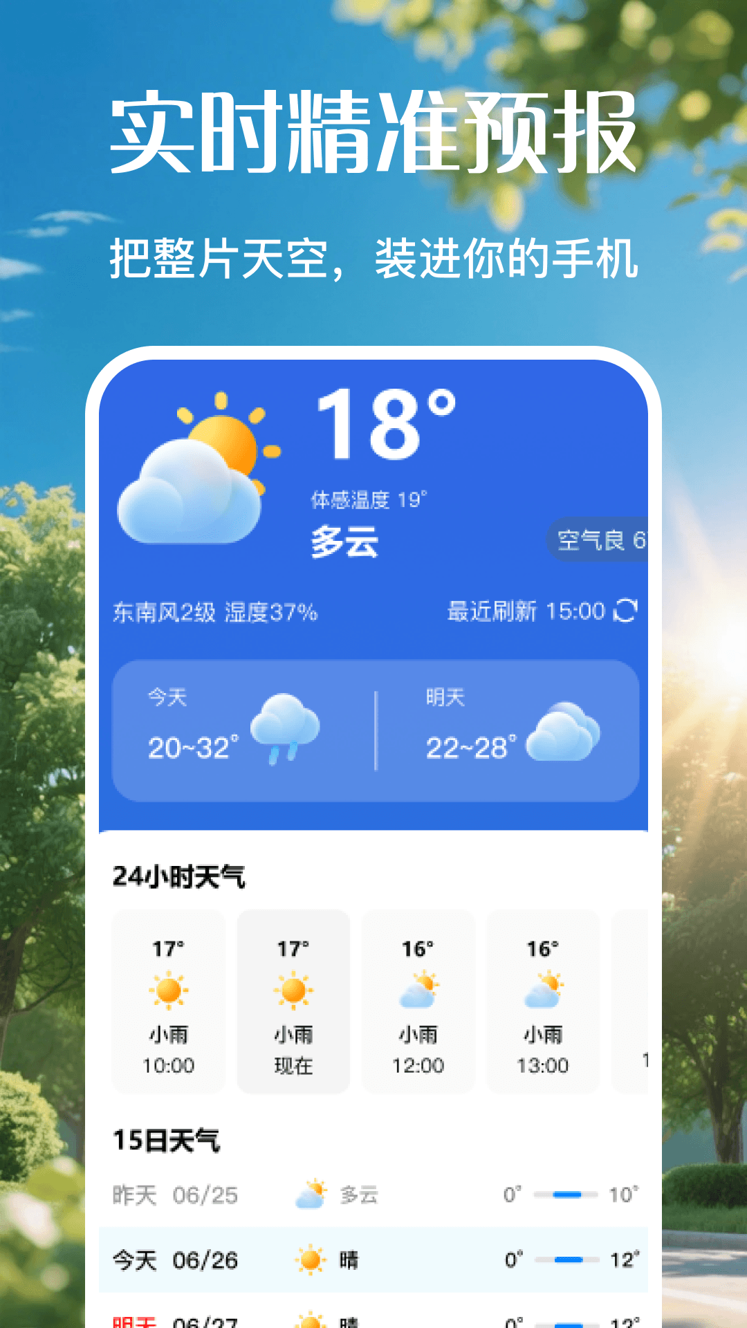 精彩截图-日历天气预报2026官方新版