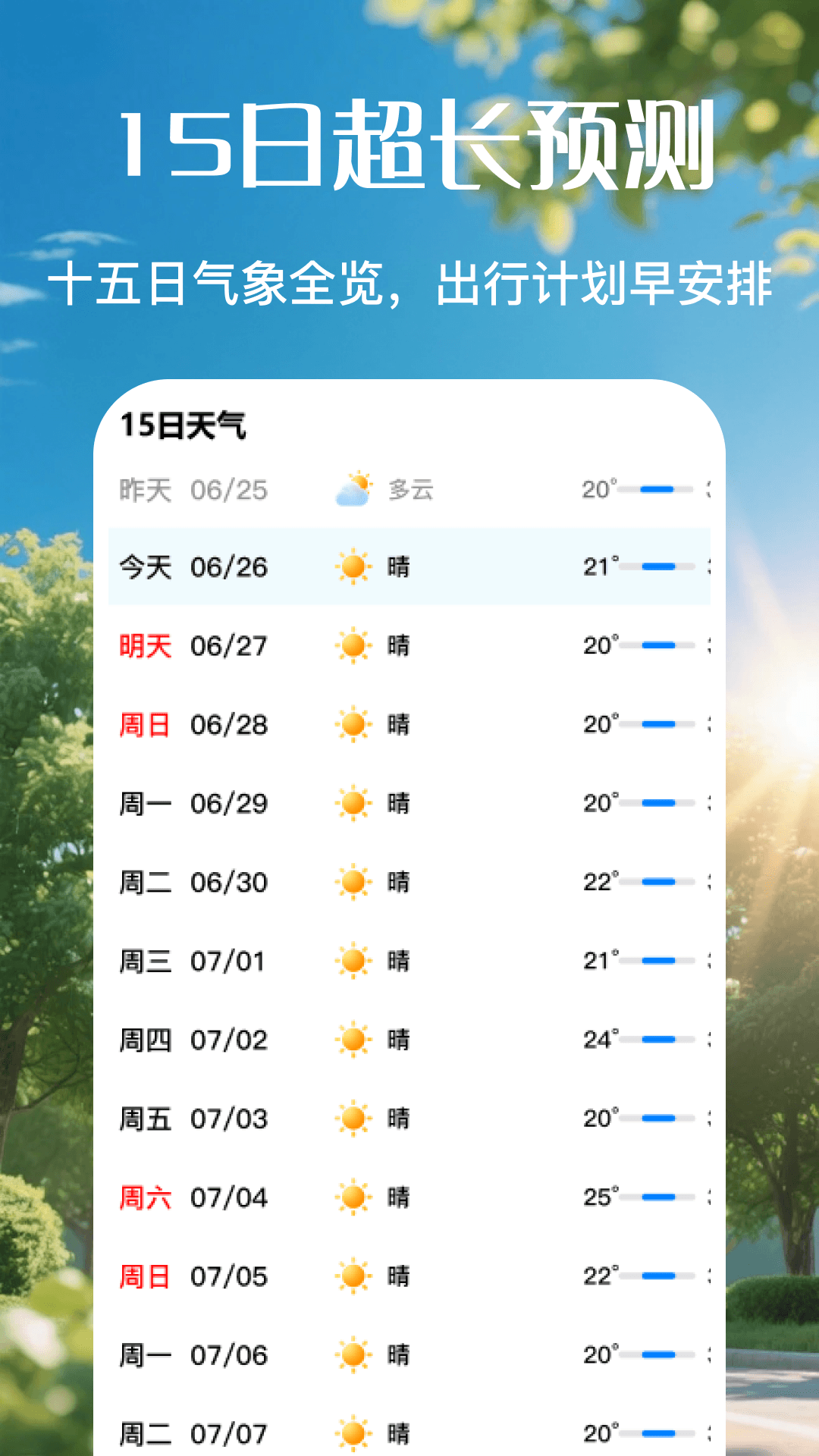 精彩截图-日历天气预报2026官方新版