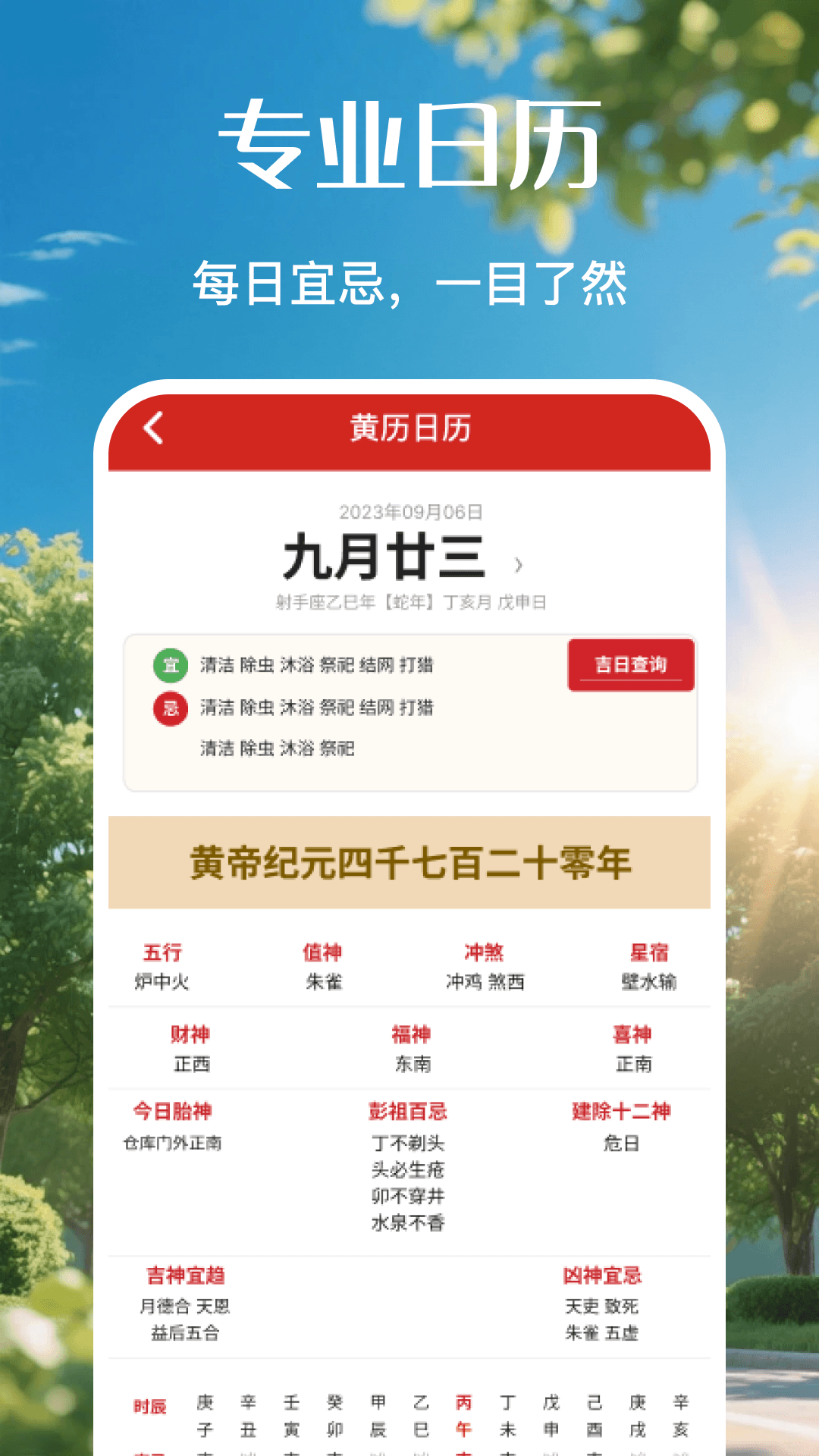 精彩截图-日历天气预报2026官方新版