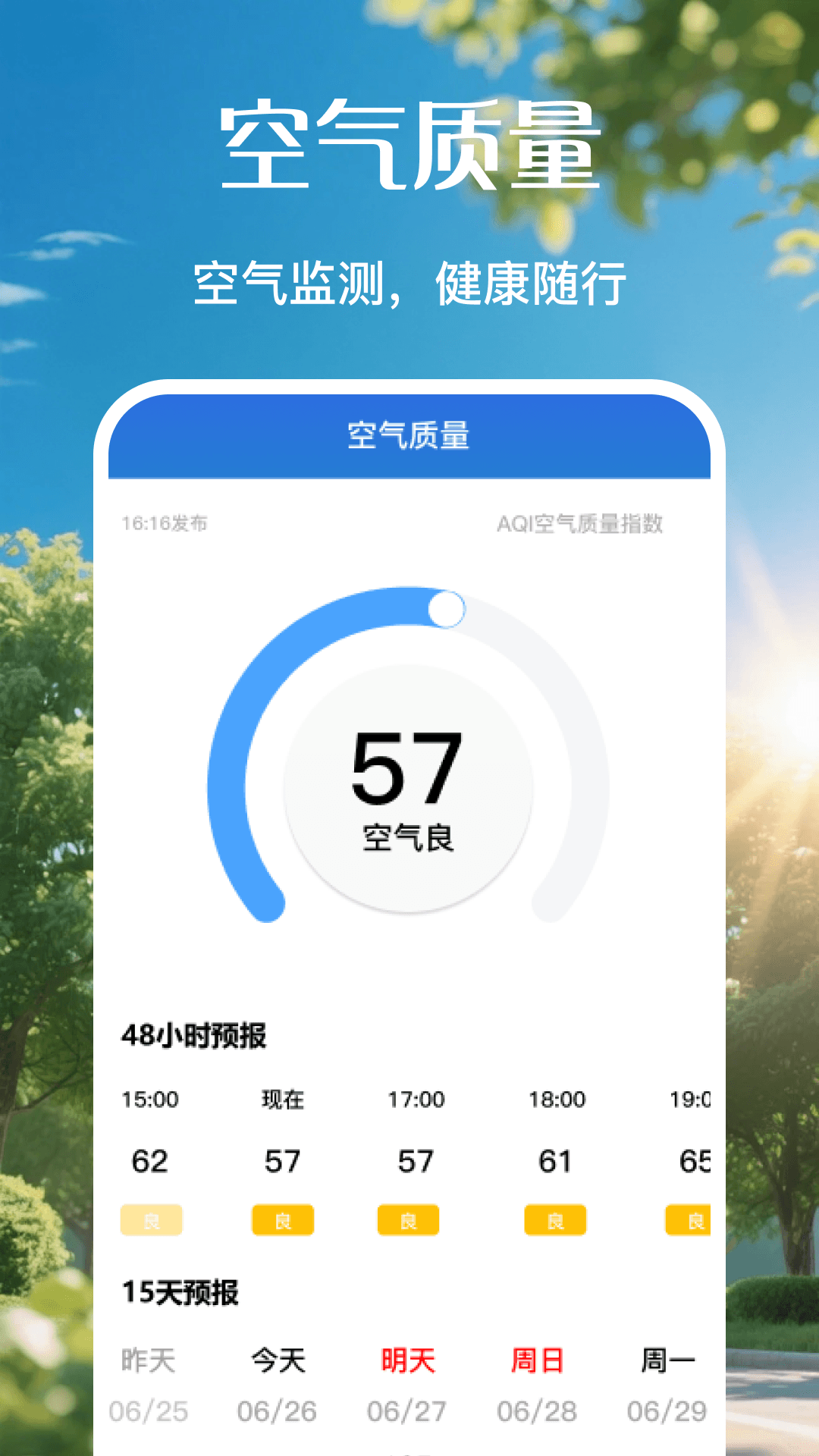 精彩截图-日历天气预报2026官方新版