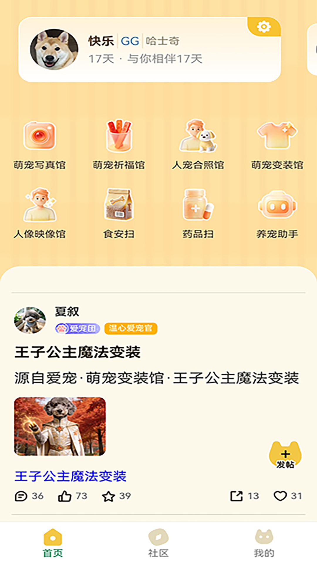 精彩截图-爱宠2026官方新版