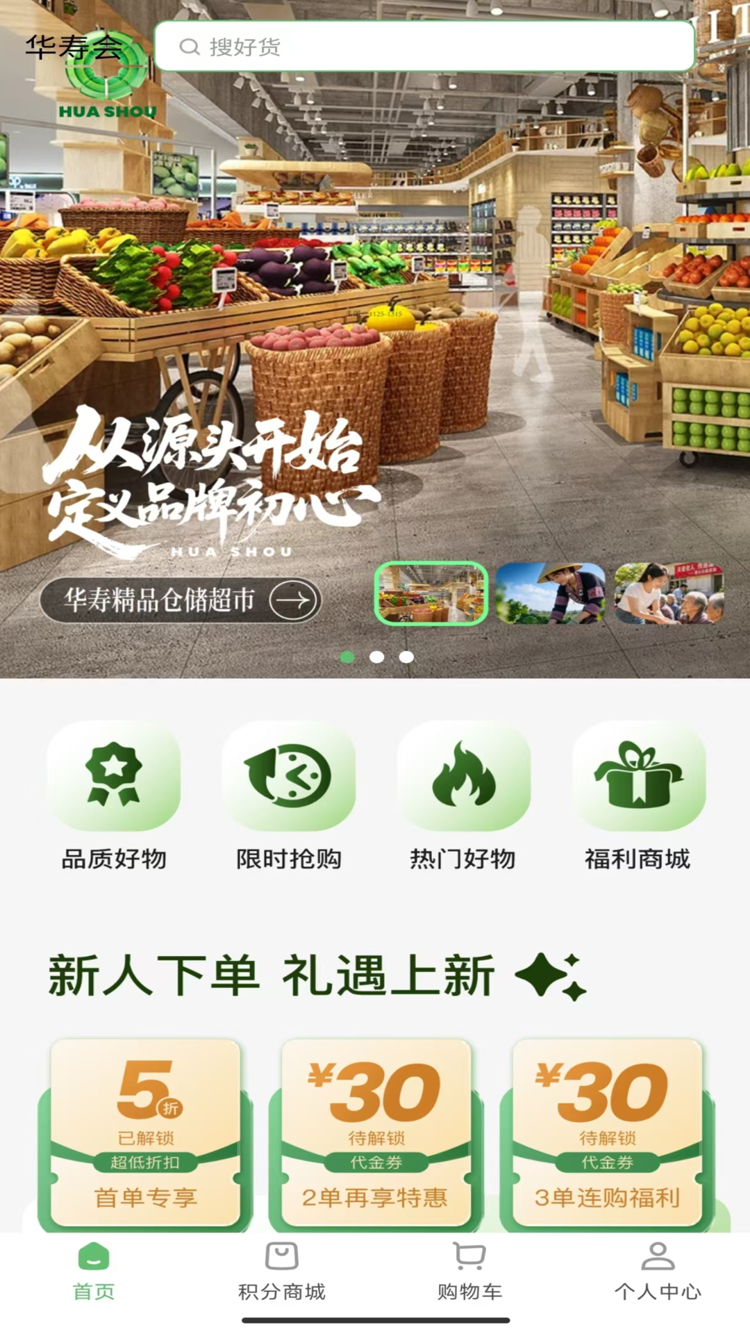 华寿会 截图 1