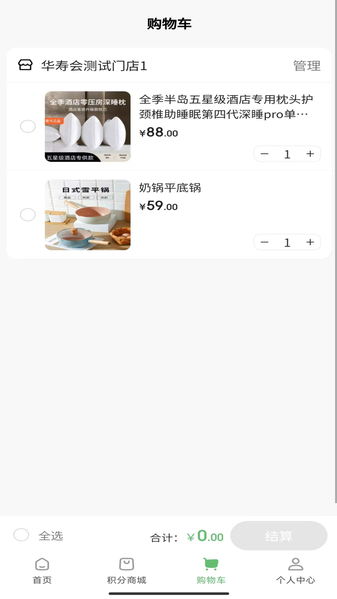 华寿会 截图 3