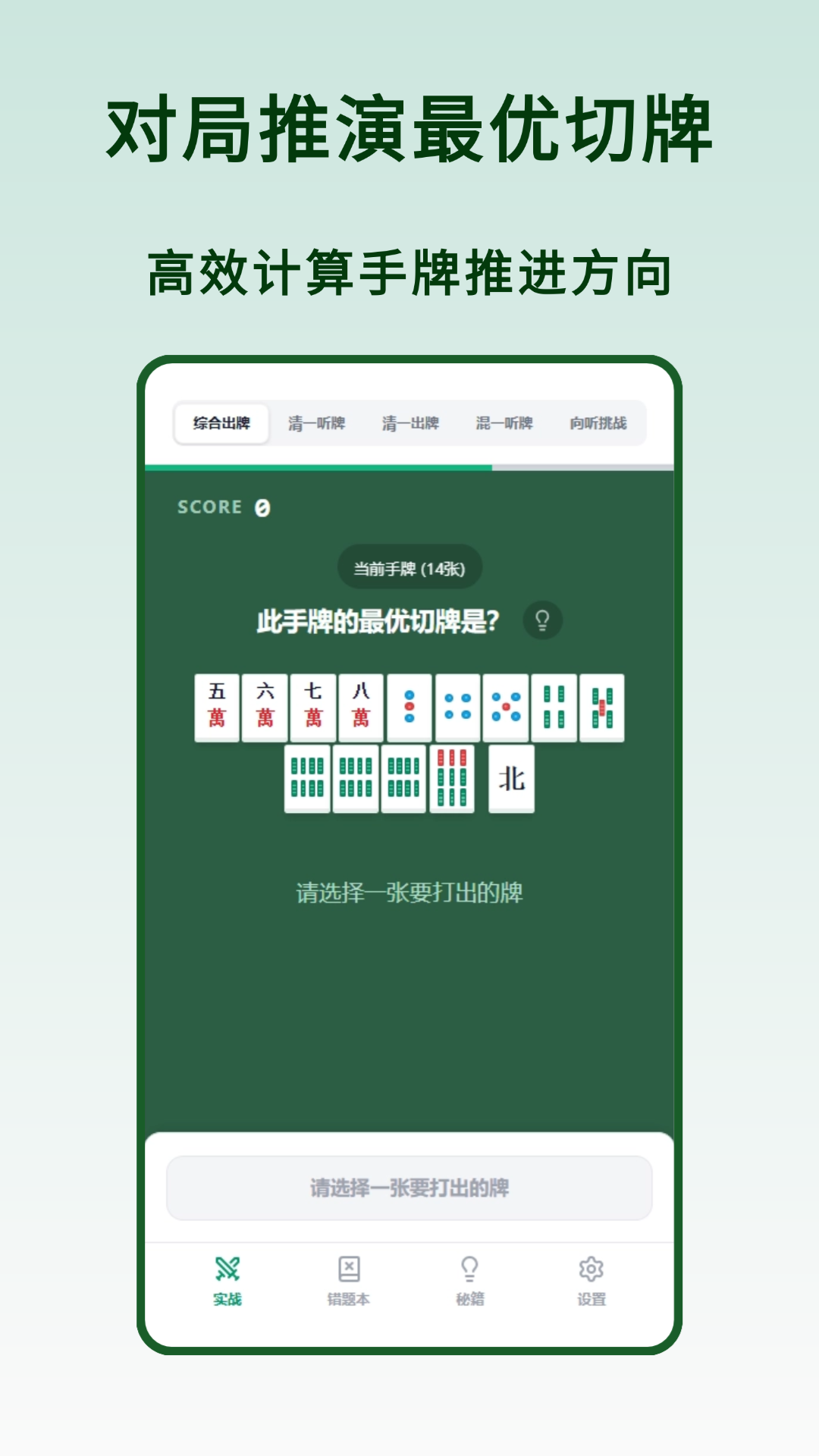 精彩截图-麻将训练2026官方新版