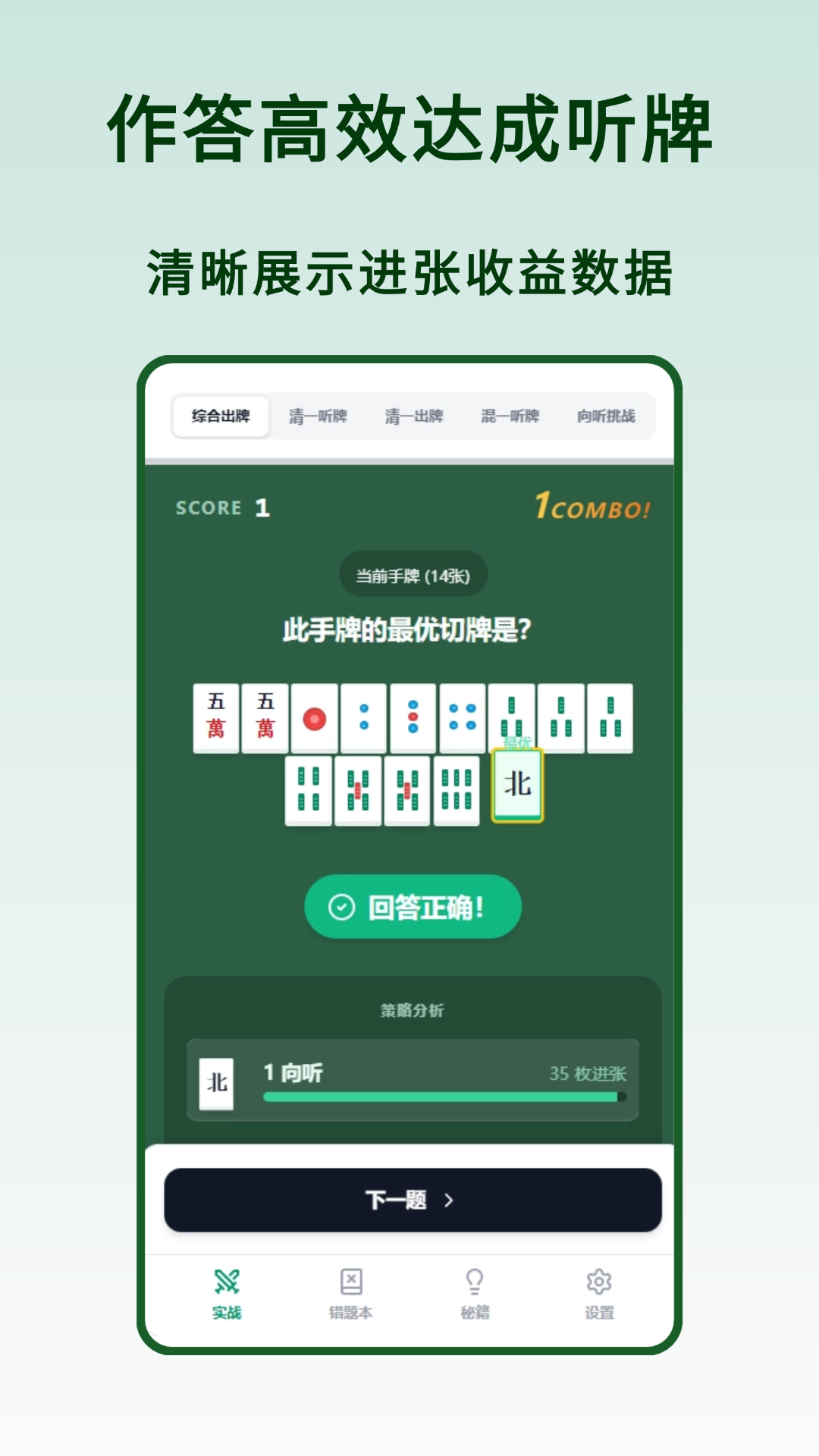 精彩截图-麻将训练2026官方新版