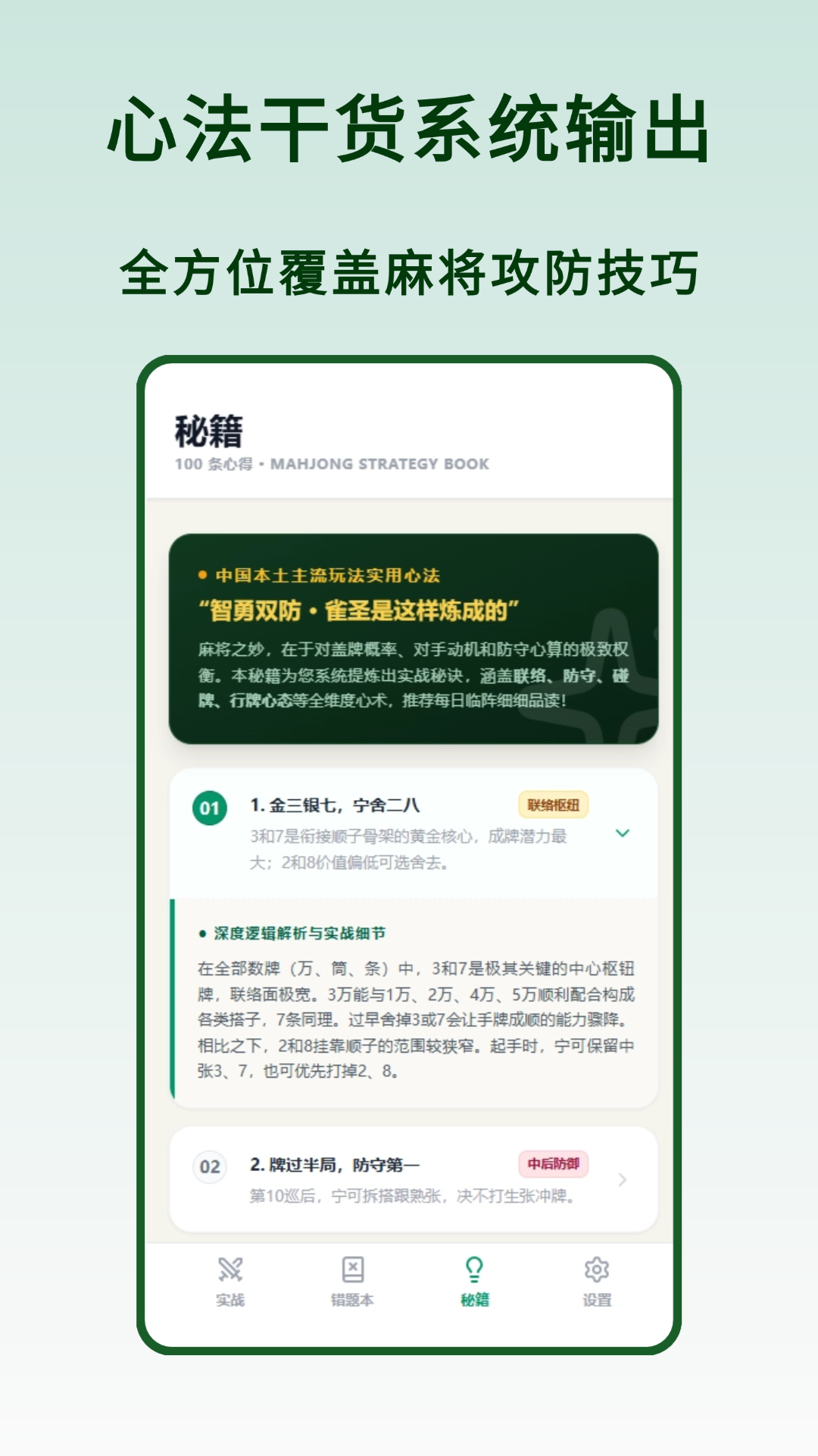 精彩截图-麻将训练2026官方新版