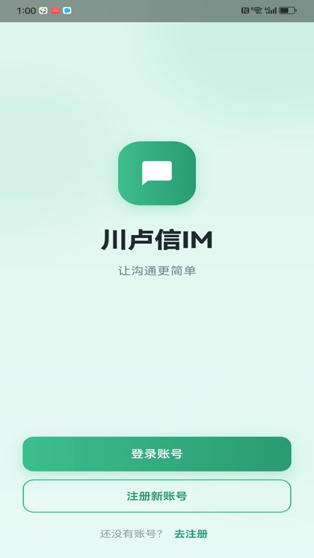 精彩截图-川卢信IM2026官方新版