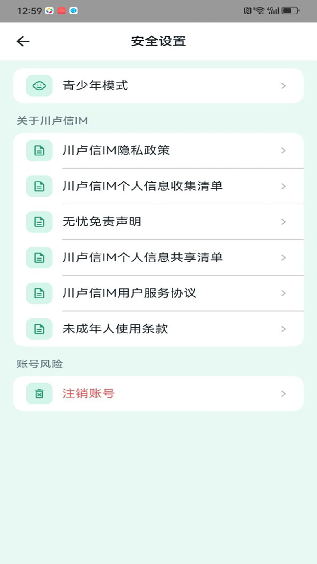 精彩截图-川卢信IM2026官方新版