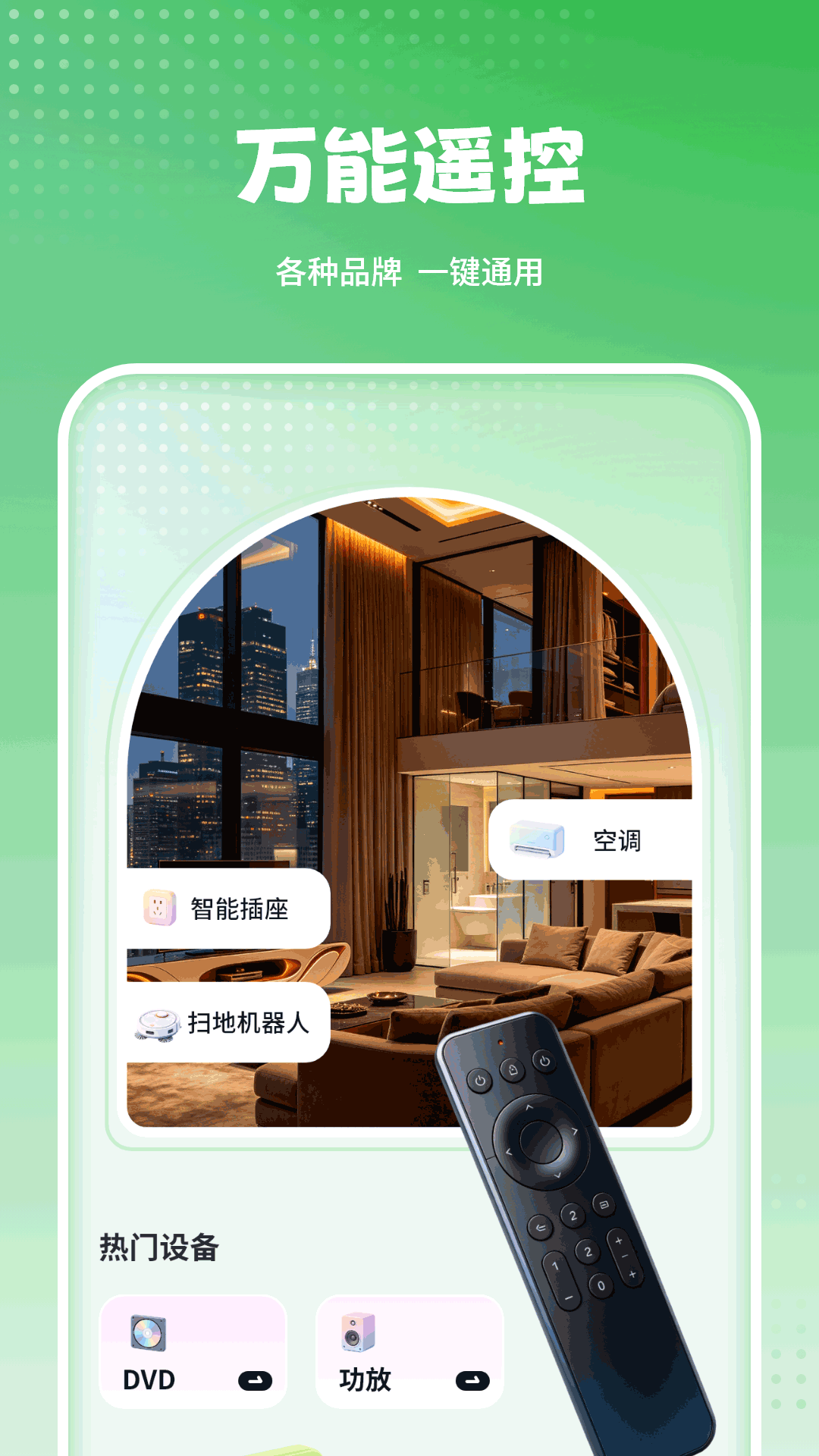 精彩截图-智能空调遥控器2026官方新版