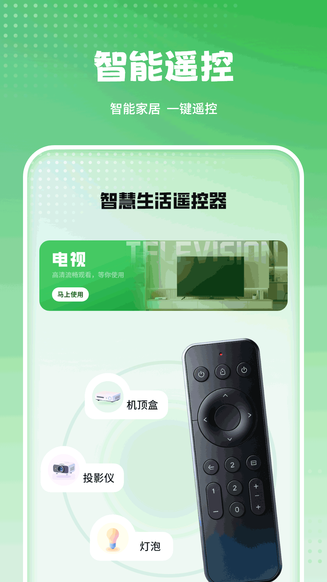 精彩截图-智能空调遥控器2026官方新版