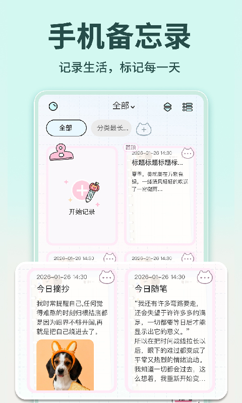 精彩截图-聊天记事本2026官方新版